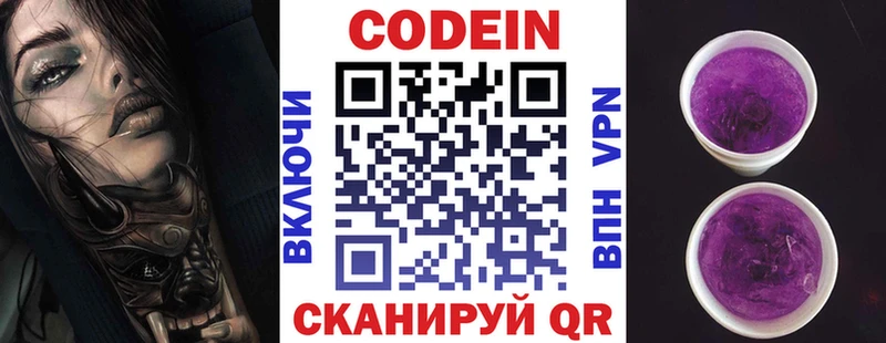 Кодеиновый сироп Lean Purple Drank  ОМГ ОМГ ссылка  Ермолино 
